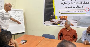 المصرى لحقوق الإنسان يختتم تدريبات متابعيه فى قنا استعدادا لانتخابات الشيوخ الائتلاف المصرى لحقوق الإنسان