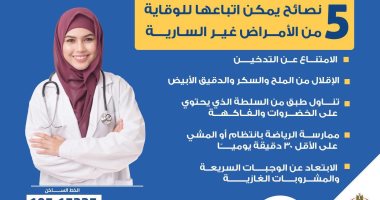 وزارة الصحة توضح 5 نصائح هامة للوقاية من الأمراض غير السارية