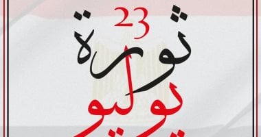 ثورة 23 يوليو 