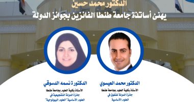 رئيس جامعة طنطا يهنئ أساتذة الجامعة الفائزين بجوائز الدولة