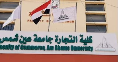 كلية التجارة