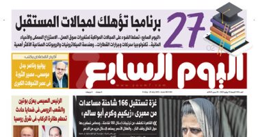 27 برنامجا تؤهلك لمجالات المستقبل.. غدا في اليوم السابع