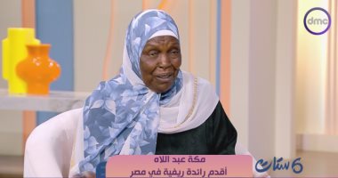 أقدم رائدة ريفية فى مصر: تعلمت من والدى الصراحة.. ومن والدتى الكرم مكة عبد اللاه أقدم رائدة ريفية فى مصر