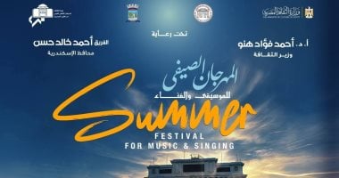 مهرجان الأوبرا الصيفى