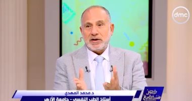 الدكتور محمد المهدي أستاذ الطب النفسي بجامعة الازهر