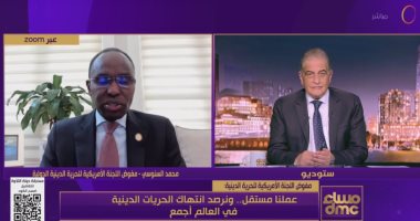مفوض اللجنة الأمريكية للحريات الدينية: نرصد انتهاكات إسرائيل ضد المسلمين والمسيحيين بغزة محمد السنوسي مفوض اللجنة الأمريكية للحرية الدينية الدولية