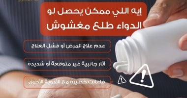 هيئة الدواء توجه رسالة مهمة حول الأدوية المغشوشة.. تفاصيل - اليوم السابع