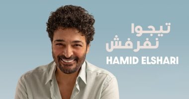 حميد الشاعرى