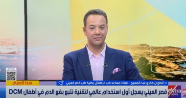 أنطوان فخرى عبد المسيح يكشف تفاصيل تقنية جديدة للتنبؤ بشدة أعراض القلب للأطفال