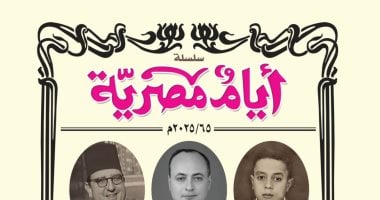 أيام مصرية