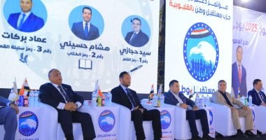 مستقبل وطن بالقليوبية يعقد مؤتمره الثاني بكفر شكر لدعم مرشحيه لمجلس الشيوخ