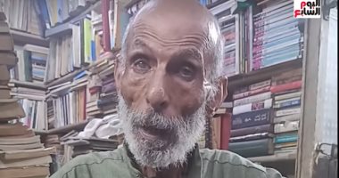 عم صابر أقدم بائع كتب في الأزبكية.. مدخلتش مدارس وثقفت نفسي من مهنتي عم صابر أقدم بائع كتب في الأزبكية