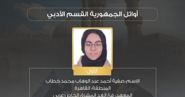 صفية أحمد الأولى على الجمهورية أدبي