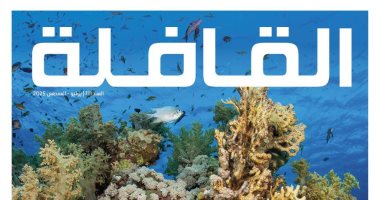 مجلة القافلة