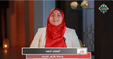 واعظة بالأزهر الشريف: بيت النبوة يعلمنا فن حلّ الخلافات الزوجية.. فيديو