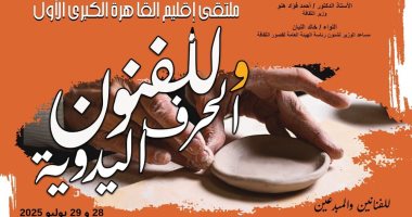 ملتقى القاهرة الكبرى الأول للفنون