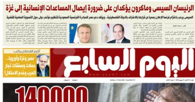 عدد اليوم السابع
