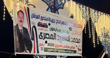 حزب العدل بالبحيرة يعقد مؤتمرا جماهيريا لدعم مرشحه محمد السعيد المصرى