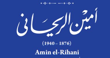 الريحانى 