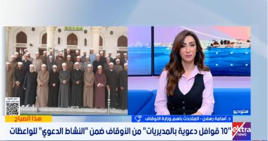 "الأوقاف": التنمر له أثر غائر فى نفوس الأطفال.. ونتصدى له بقوافل دعوية مشتركة مداخلة متحدث الأوقاف