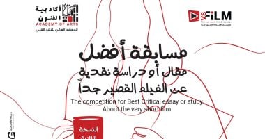 فتح باب التقديم لمسابقة أفضل مقال أو دراسة نقدية عن الأفلام القصيرة جدا