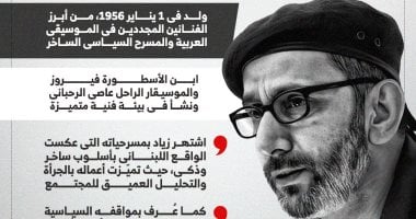 زياد الرحبانى 