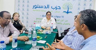 مرشحو حزب الدستور فى أسوان والنوبة والشرقية ومطروح يجتمعون للاستعدادات للانتخابات