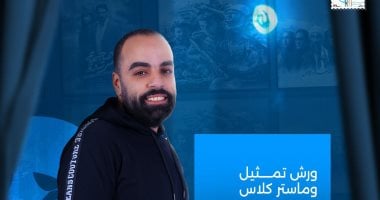 مهرجان بورسعيد السينمائي ينظم ورش تمثيل وماستر كلاس مجانية أحمد تمام