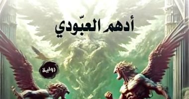 أكرم محمد يكتب: إيراث.. سيرة شبه متخيلة للخلق