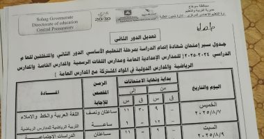جدول سير الامتحانات