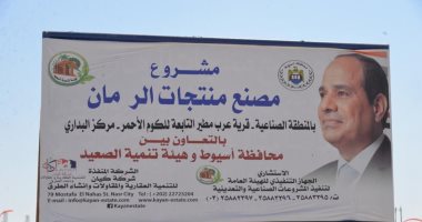 محافظ أسيوط يتفقد أعمال إنشاء أول مصنع متكامل لمنتجات الرمان بالبدارى