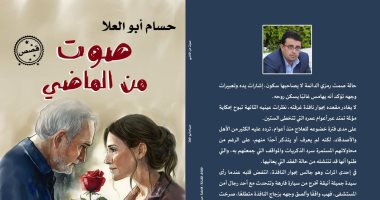 غدا.. مناقشة المجموعة القصصية صوت من الماضي بقصر ثقافة الأنفوشي بالإسكندرية 