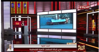المنظمات الأهلية الفلسطينية عن المساعدات المصرية: الأمل يتجدد فى غزة أمجد الشوا مدير شبكة المنظمات الأهلية الفلسطينية