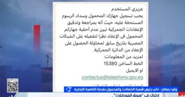 شعبة الاتصالات: تطبيق ضريبة المحمول بأثر رجعي استفزاز للمستهلك