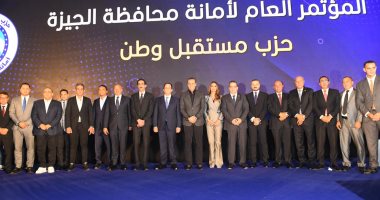 مؤتمر حاشد بمحافظة الجيزة لدعم مرشحى "مستقبل وطن" فى انتخابات الشيوخ