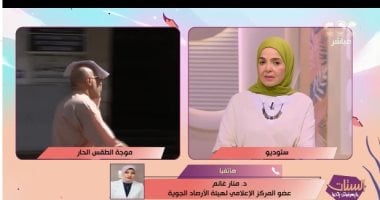 مداخلة الدكتورة منار غانم عضو المركز الإعلامي بالهيئة العامة للأرصاد الجوية