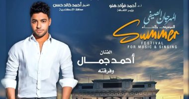 أحمد جمال ونسمة عبد العزيز يحييان ثانى ليالى مهرجان صيف الأوبرا اليوم أحمد جمال