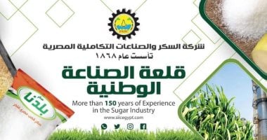 الصناعات التكاملية المصرية تدرس إنشاء مصنع سكر بنجر بالسودان بتكلفة 350 مليون دولار القابضة الصناعات التكاملية