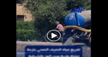 الداخلية تضبط المتهمين بتفريغ مياه صرف صحى بترعة الداخلية تضبط المتهمين بتفريغ مياه صرف صحي بترعة