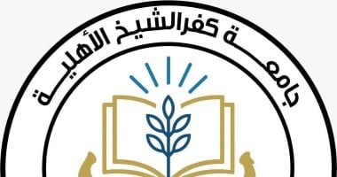 تعرف على قيمة المصروفات الدراسية بجامعة كفر الشيخ الأهلية