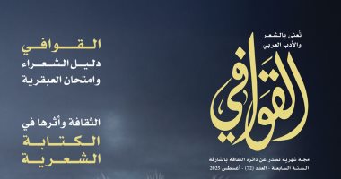 مجلة القوافى
