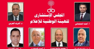 الهيئة الوطنية للإعلام تعلن تشكيل المجلس الاستشارى برئاسة أشرف العربى المجلس الاستشاري للهيئة الوطنية للأعلام