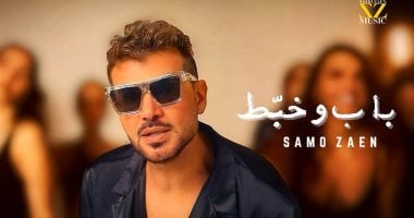 سامو زين 