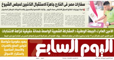 اليوم السابع