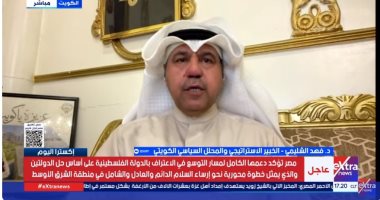خبير كويتى: مصر دفعت ثمنا غاليا وكبيرا لدعم فلسطين.. والإخوان يستهدفونها