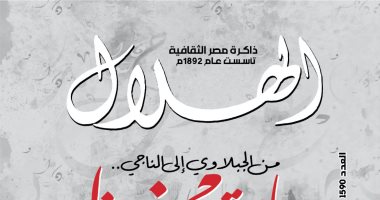 مجلة الهلال