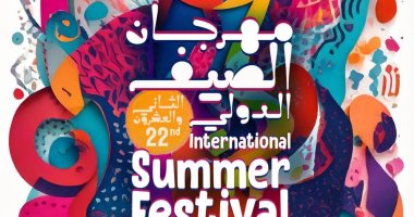 بوستر مهرجان الصيف