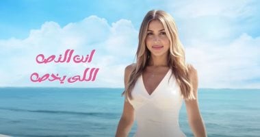 جنات تطرح "النص اللى يخص" كأولى أغنيات ألبومها الجديد "ألوم على مين" جنات