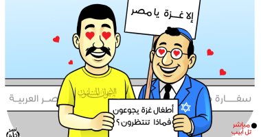 كاريكاتير "اليوم السابع"