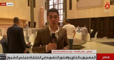 مراسل القاهرة الإخبارية: إقبال متزايد فى انتخابات مجلس الشيوخ بالسعودية.. فيديو